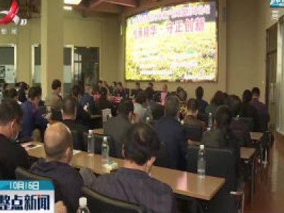 【聚焦第51届药交会】第三届中国中药材种植产业联盟高峰论坛在樟树举行