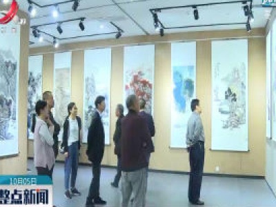 【欢度中秋国庆】上饶：十一假期看画展