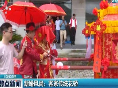 赣州·新婚风尚：客家传统花轿