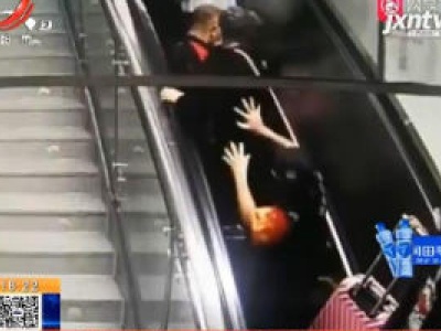 南昌：老人乘扶梯险些摔倒 辅警“一臂之力”紧急施救