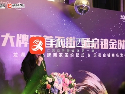 重磅！南昌龙湖天街主力店签约暨天街金铺案名发布！大牌聚首，盛启铂金时代！
