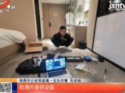 【警方】南昌：成境外电诈“内应” 他被抓啦！