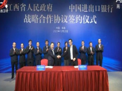 省政府与中国进出口银行签订战略合作协议