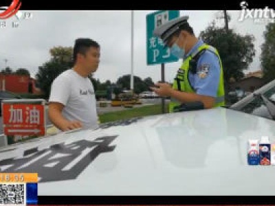 济广高速抚州广昌：高速公路停车 竟是为摘桔子！
