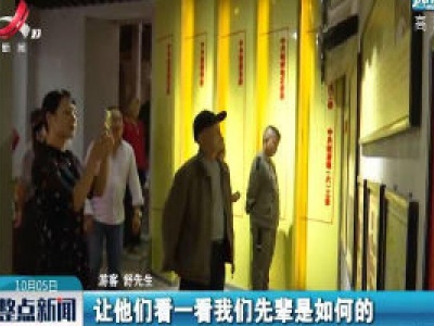 【欢度中秋国庆】上饶：红色旅游升温 传承信仰力量