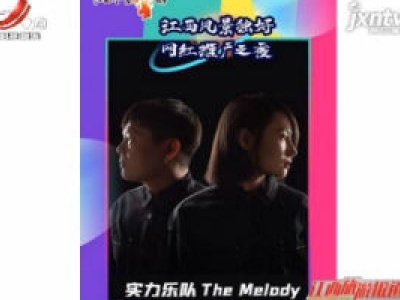 “江西风景独好”网红推广之夜10月17日晚精彩上演