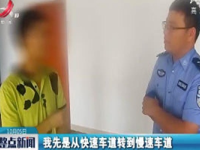 【假期出行 注意安全】江西：紧急变道被追尾也要负全责