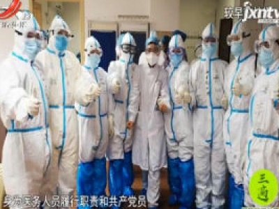 健康江西联播20201007