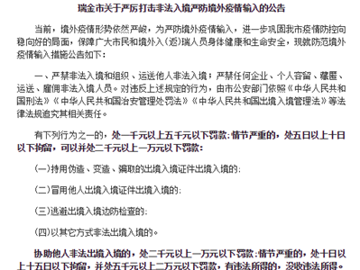 江西多地下发防疫通知 这些行为将追究法律责任
