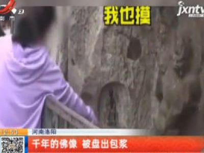 河南洛阳：千年的佛像 被盘出包浆