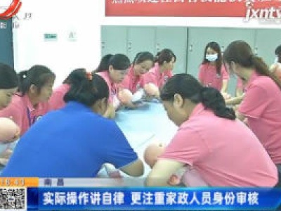 上海奉贤：国内首个保姆守则出炉 部分条款引争议
