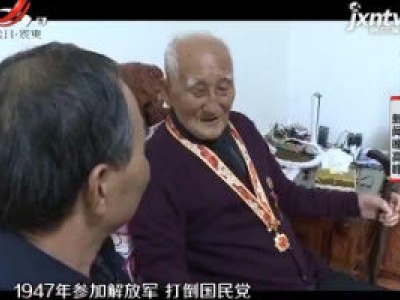 【关注重阳节】赣州：102岁老兵包连臣 忆往昔峥嵘岁月