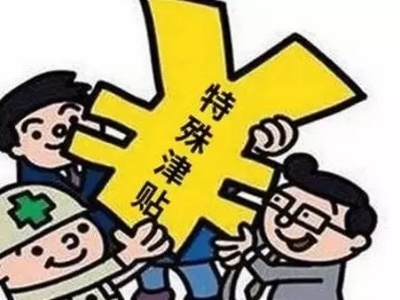 我省96人享受2020年省政府特殊津贴