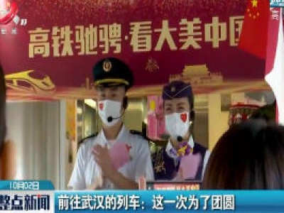 前往武汉的列车：这一次为了团圆