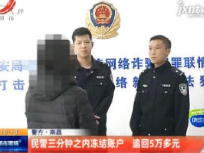 【警方】南昌：为给孩子赚补习费 被套路骗走9万多元