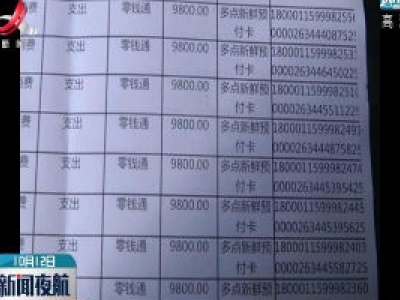 吉安：QQ“客服”发来提醒 小学生被骗近九万元