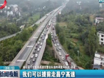 江西迎返程高峰 阳光升温为假期收尾