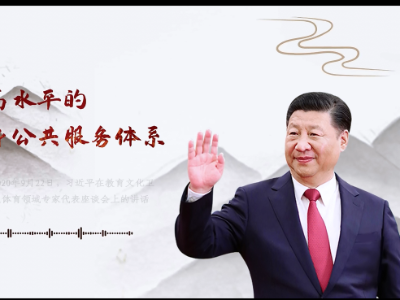 【每日一习话】构建更高水平的全民健身公共服务体系