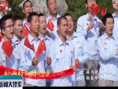 新闻大搜索20201007