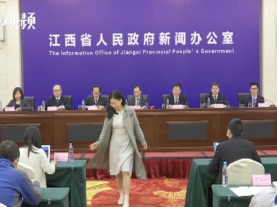 2020年江西省前三季度经济运行情况系列新闻发布会——第四场：工业经济运行情况新闻发布会