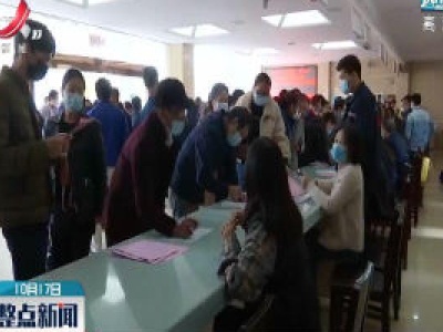 【全国扶贫日】彭泽开展扶贫日现场招聘活动
