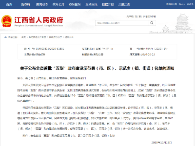 李渡镇入选全省首批“五型”政府建设示范乡镇！