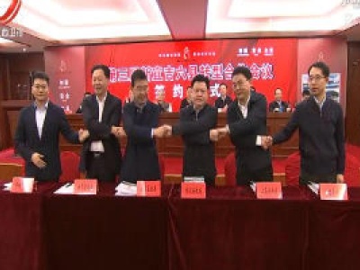 第三届新宜吉六县转型合作会议在峡江县召开