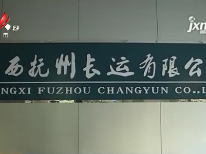 【聚焦“放管服”改革 曝光“怕慢假庸散”】后续·抚州：长运公司称租金已减免到位 如此“迂回”租户不“买账”