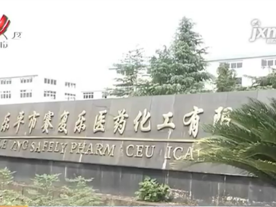 【聚焦“放管服”改革 曝光“怕慢假庸散”·六稳六保】景德镇乐平：主动对接贴心服务 促企业发展保民生