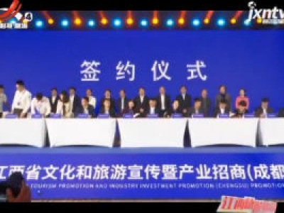 江西旅游报道20201001
