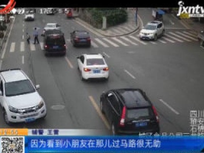 四川雅安：辅警护送男孩过马路 一迈步一牵手真帅气