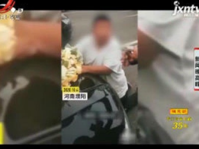 河南濮阳：跪地拦婚车喊爸爸要钱 “小胖”又被抓了