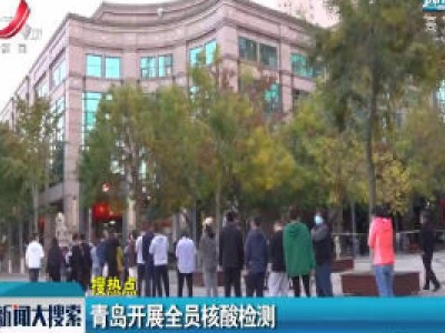 新闻大搜索20201013