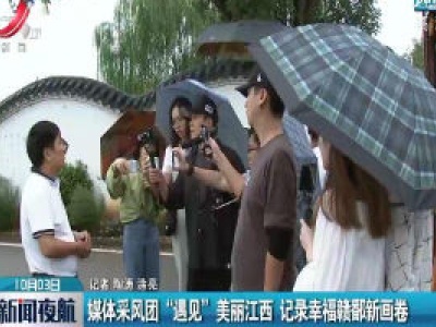 新闻夜航20201003