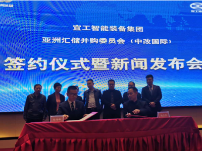 重大战略投资商投资宜春 亚洲汇储与宜工集团举行签约仪式