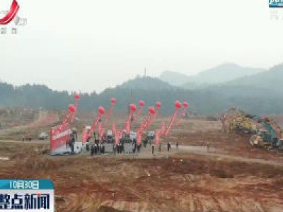 中国(南昌)中医药科创城重大项目开工建设