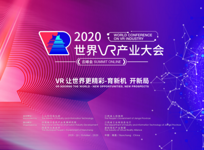 赣云看点丨探营2020世界VR产业大会，你想玩的“硬核”黑科技这里都有！
