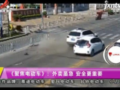 交通新视线20201014