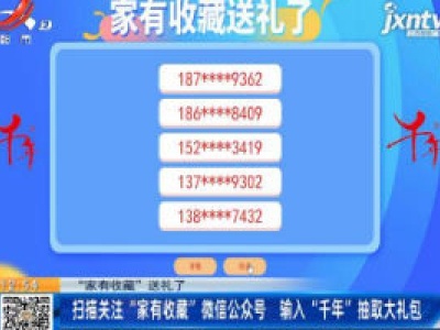 【江西首届“斗宝”大赛】扫描二维码关注公众号 输入“斗宝”参与抽奖得手机