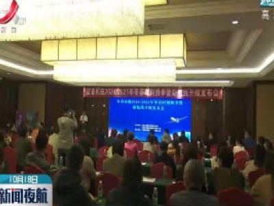 宜春：明月山机场25日起新开通两条航线