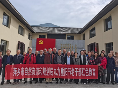 萍乡市自然资源和规划局组织退休老同志开展重阳节活动