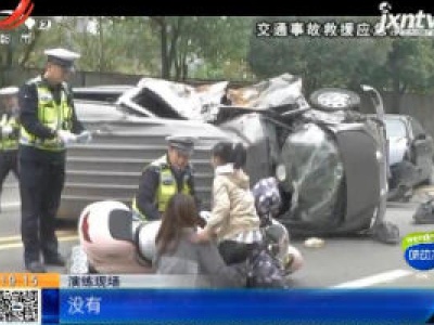 九江柴桑区：“四位一体”交通事故救援应急演练 为生命争分夺秒