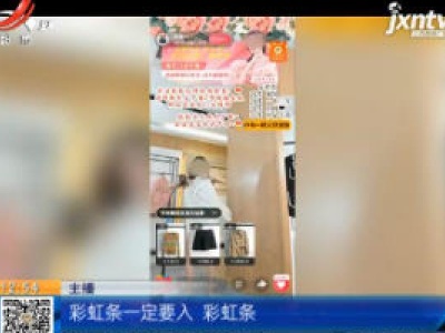 上海：网红主播售假货 “落网”一刻被直播