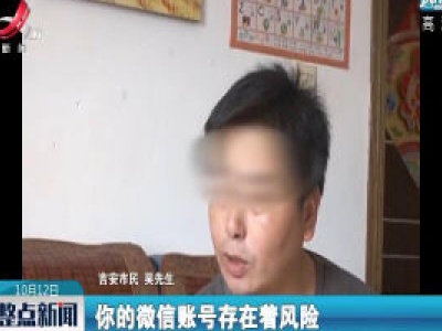 吉安：QQ“客服”发来提醒 小学生被骗近九万元