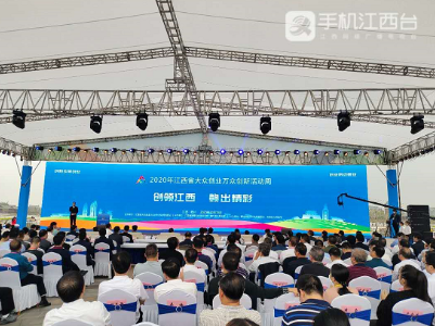 2020年江西省双创活动周启动仪式在赣州市南康区举行