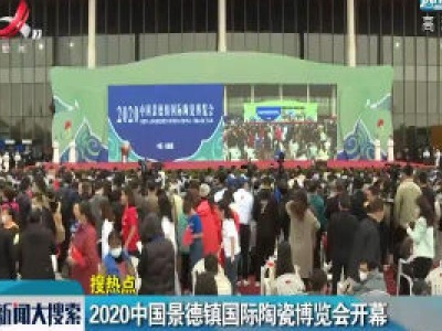 新闻大搜索20201018