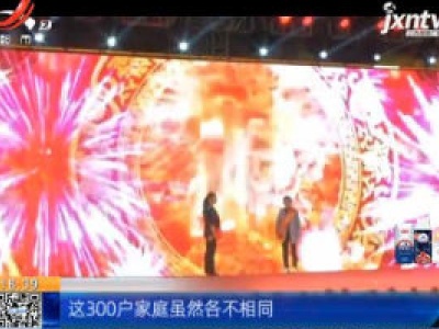 【小家传大爱 共同奔小康】2020江西省最美家庭昨晚在九江揭晓