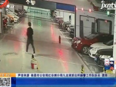 【警方】南昌红谷滩：车尾箱15万现金被盗 民警迅速破案追回