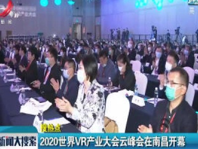 新闻大搜索20201019