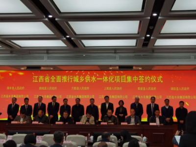 江西省全面推行城乡供水一体化工作视频调度会召开    